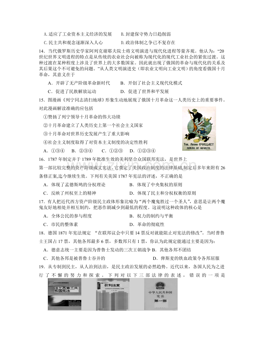 德阳三中高2013级高一下期历史月考(专题七八).doc_第3页