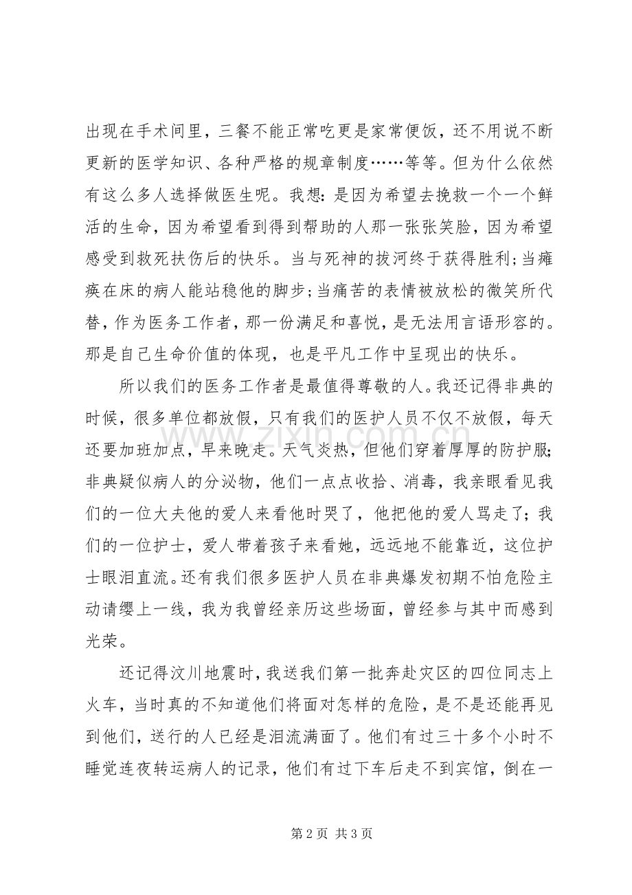 医德医风建设发言稿.docx_第2页