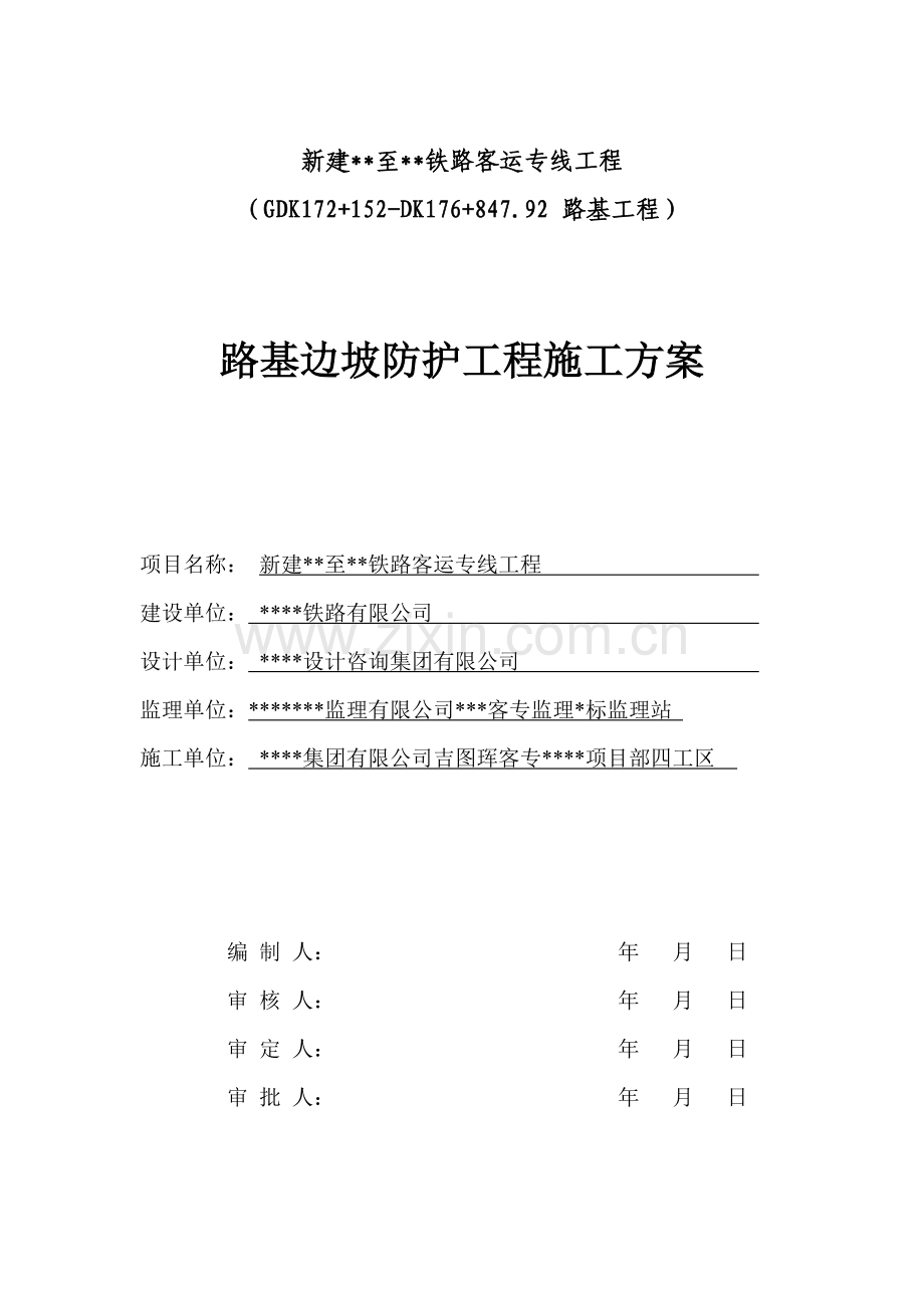 高铁路基附属工程施工方案.doc_第2页