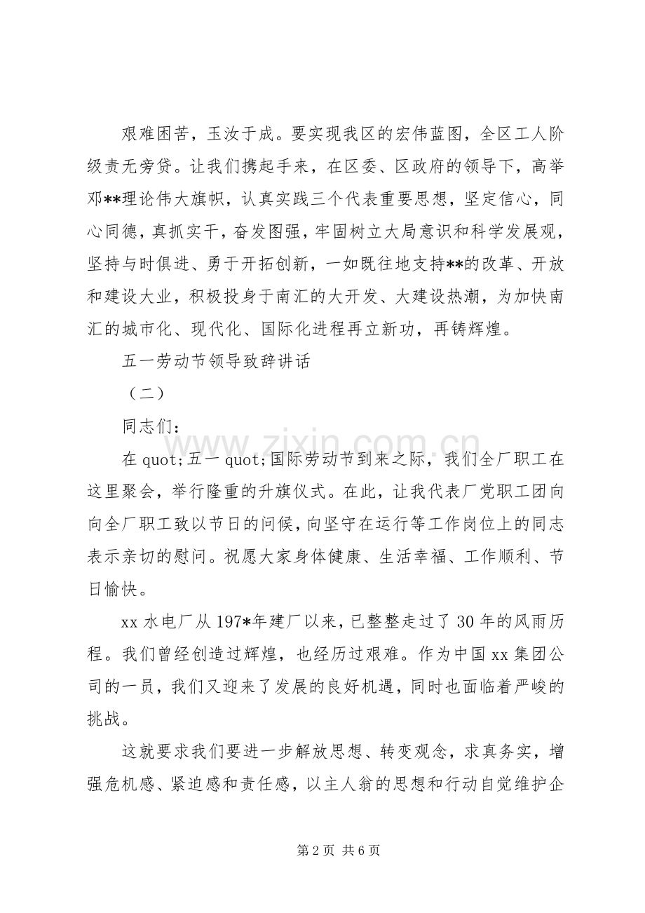 五一劳动节领导致辞讲话.docx_第2页