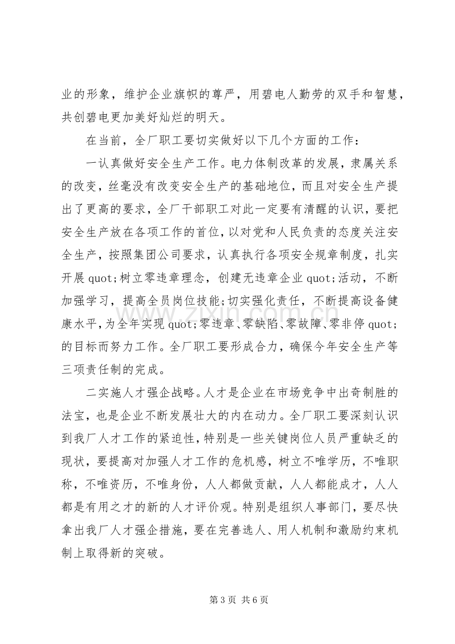 五一劳动节领导致辞讲话.docx_第3页