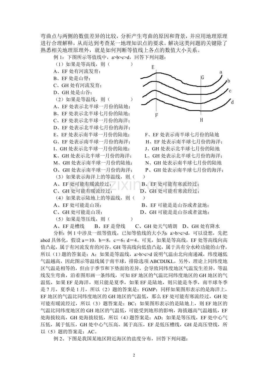 等温线、等压线、等高线和等降水线之间的关系以及在高考中的应用.doc_第2页