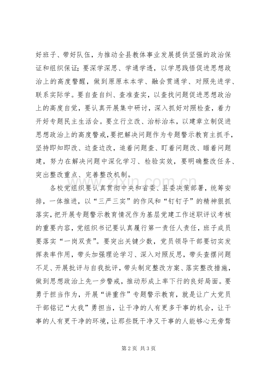 教体工委“讲重作”专题教育工作推进会讲话稿.docx_第2页