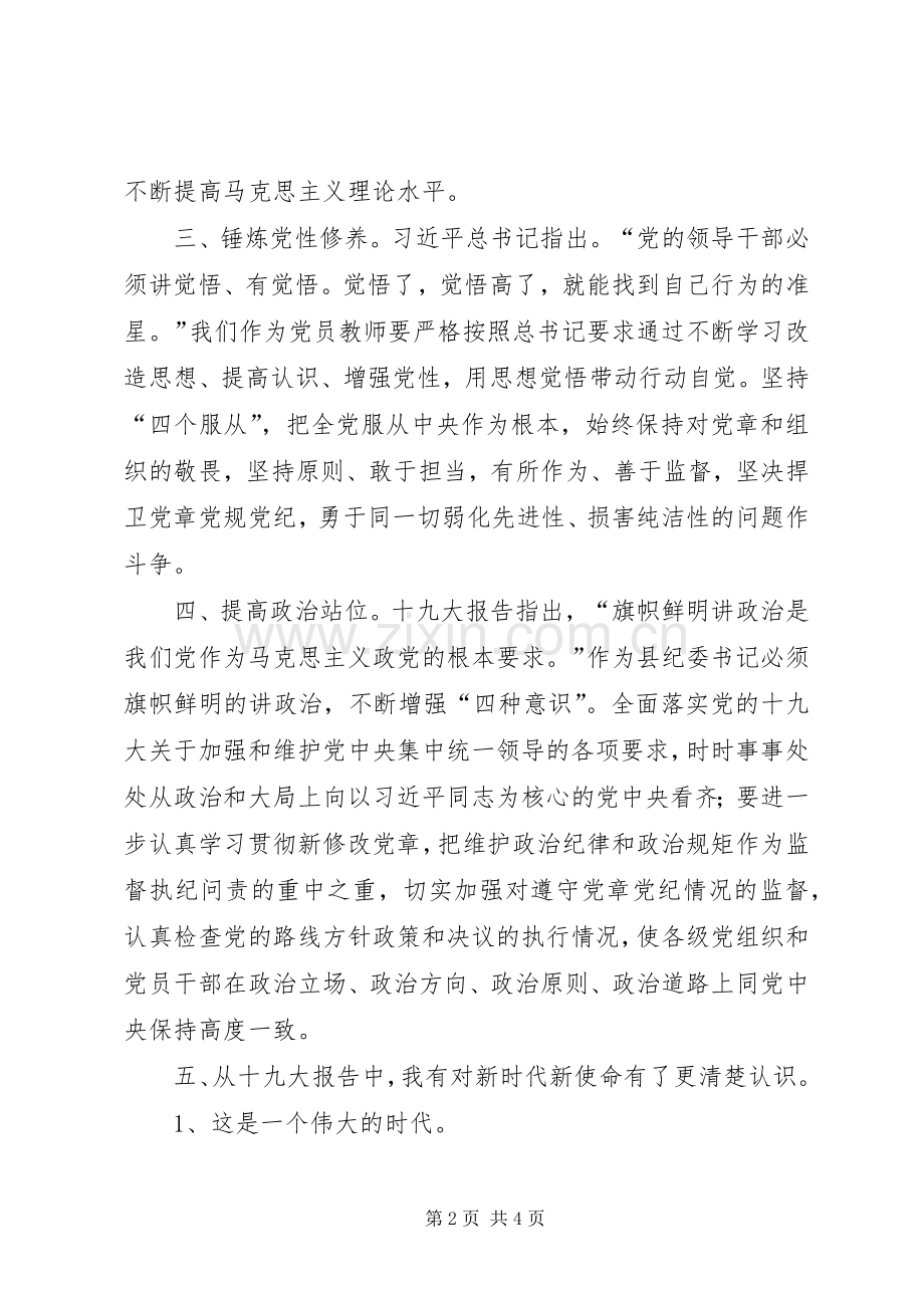 新思想引领新时代学习心得.docx_第2页