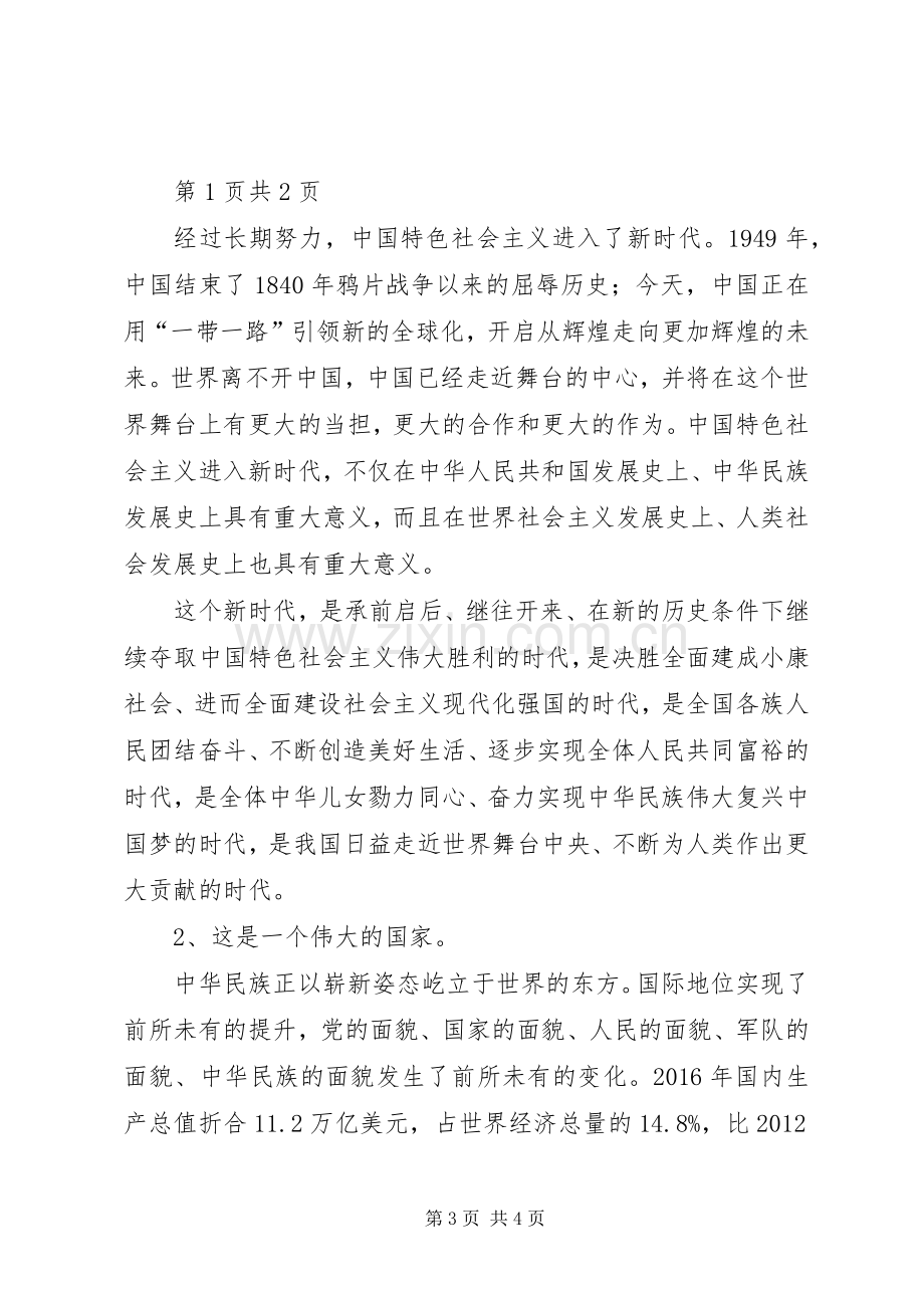 新思想引领新时代学习心得.docx_第3页