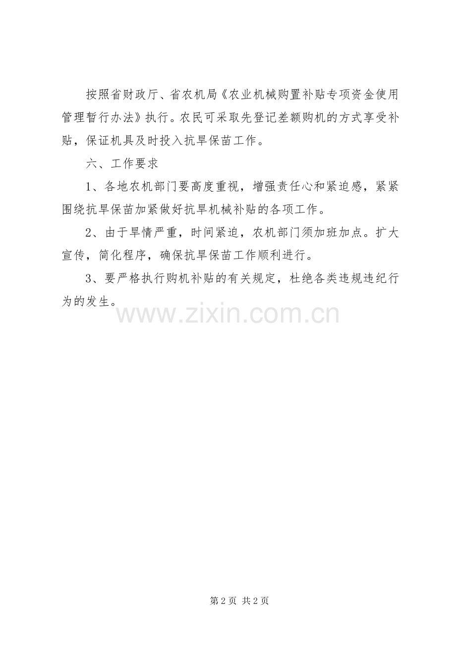 抗旱保苗应急补贴实施方案.docx_第2页