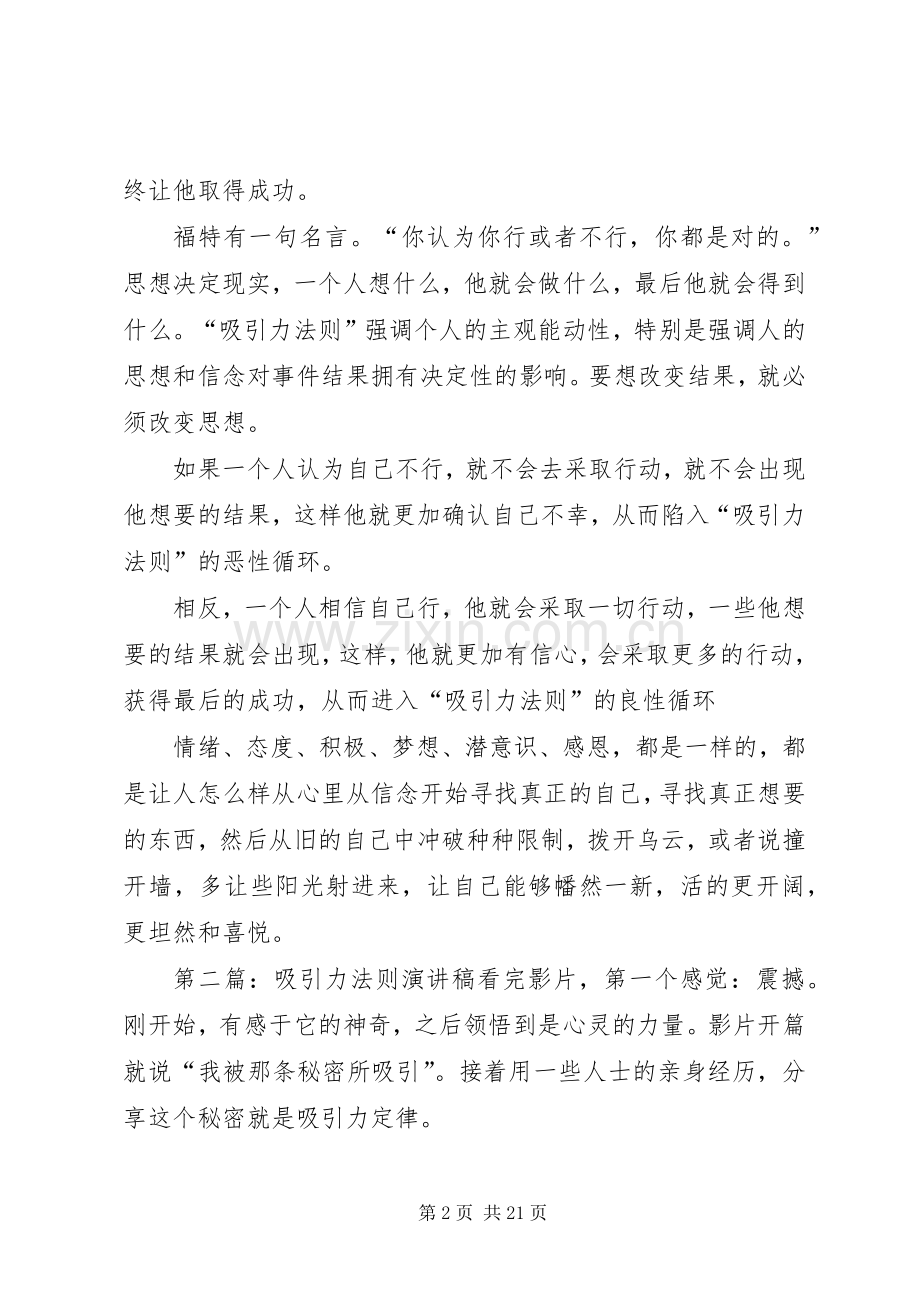 吸引力法则演讲.docx_第2页