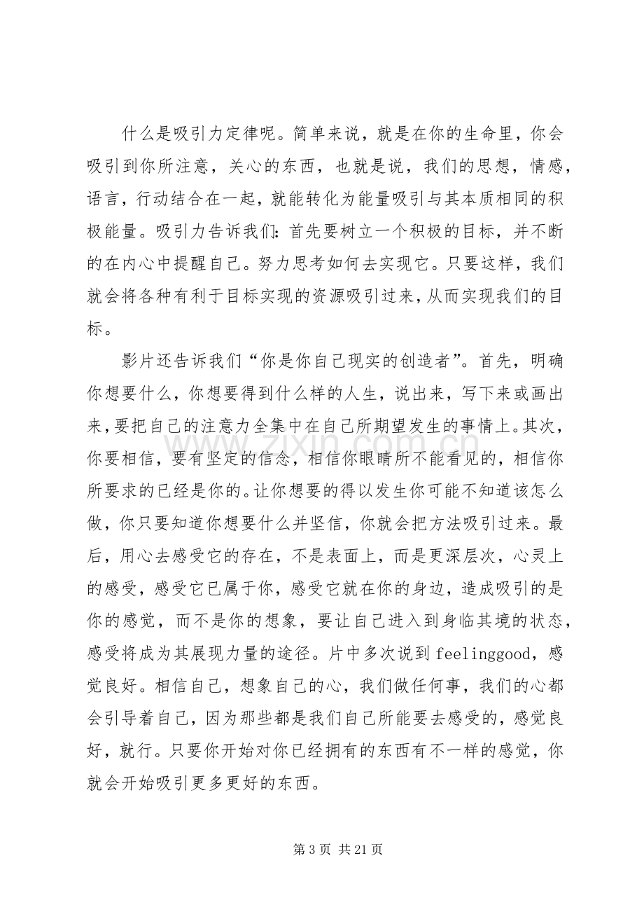 吸引力法则演讲.docx_第3页