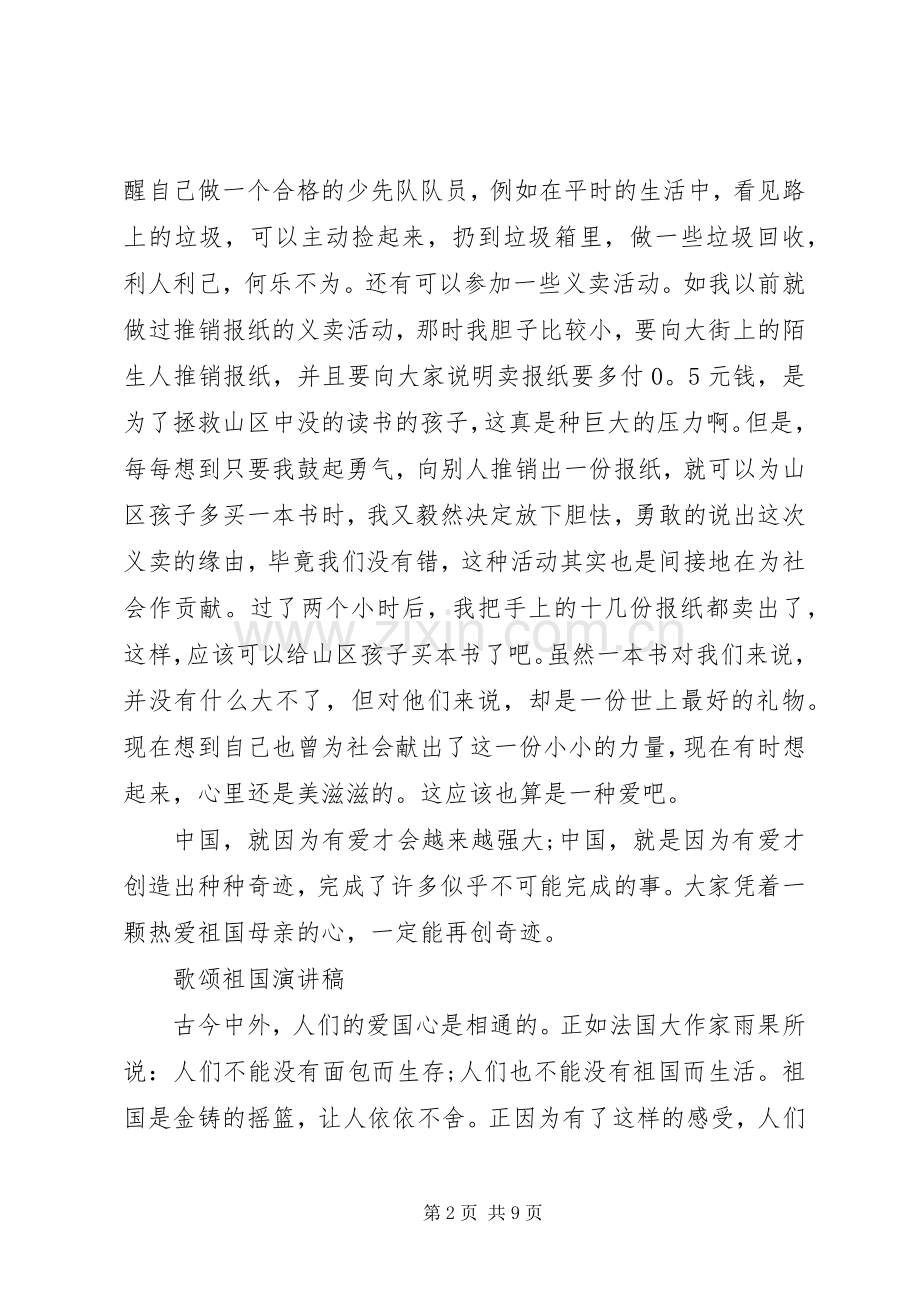 关于歌颂祖国演讲稿经典范文.docx_第2页