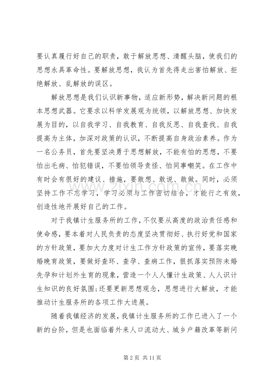 计生服务站学习培训心得体会.docx_第2页