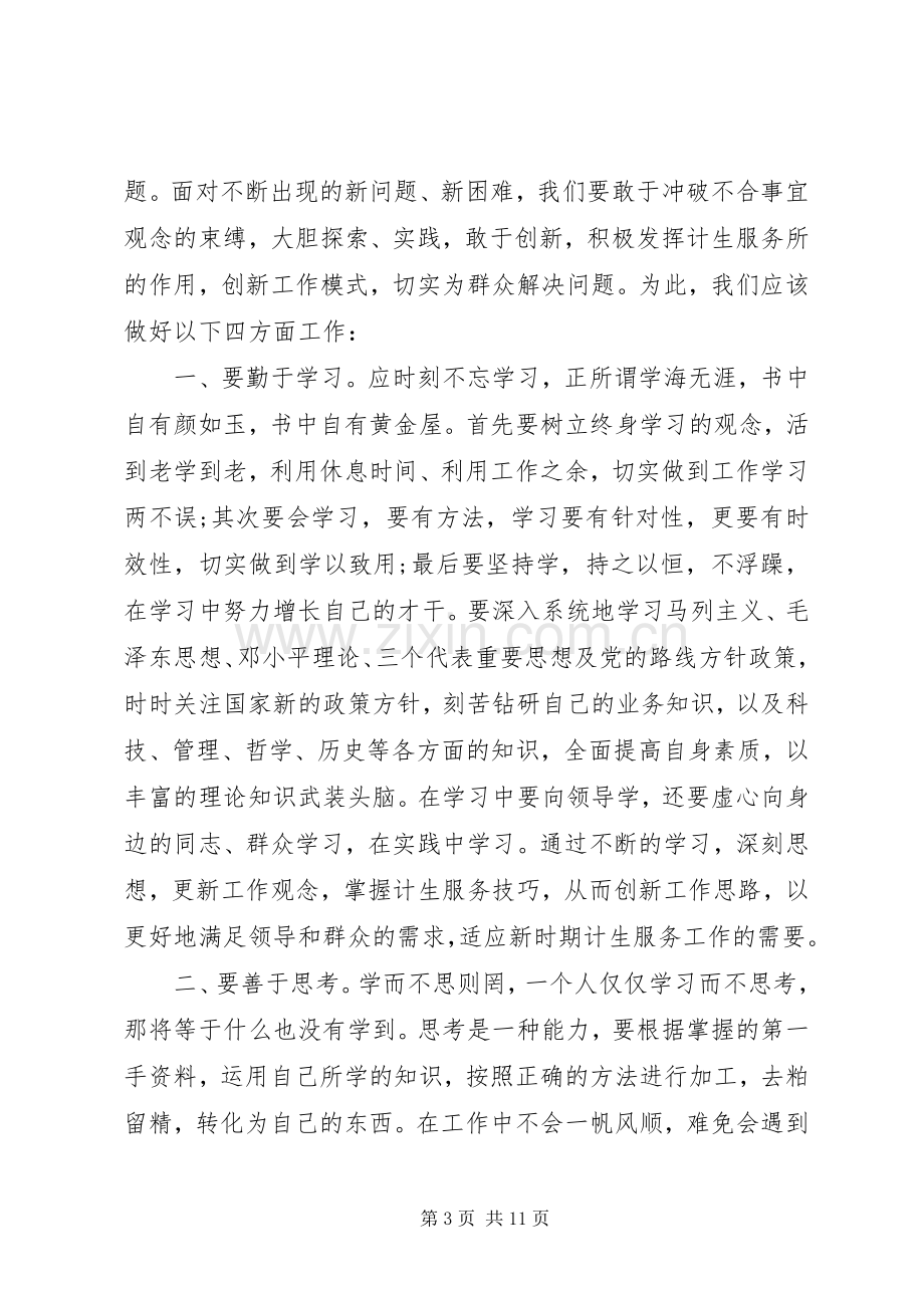 计生服务站学习培训心得体会.docx_第3页