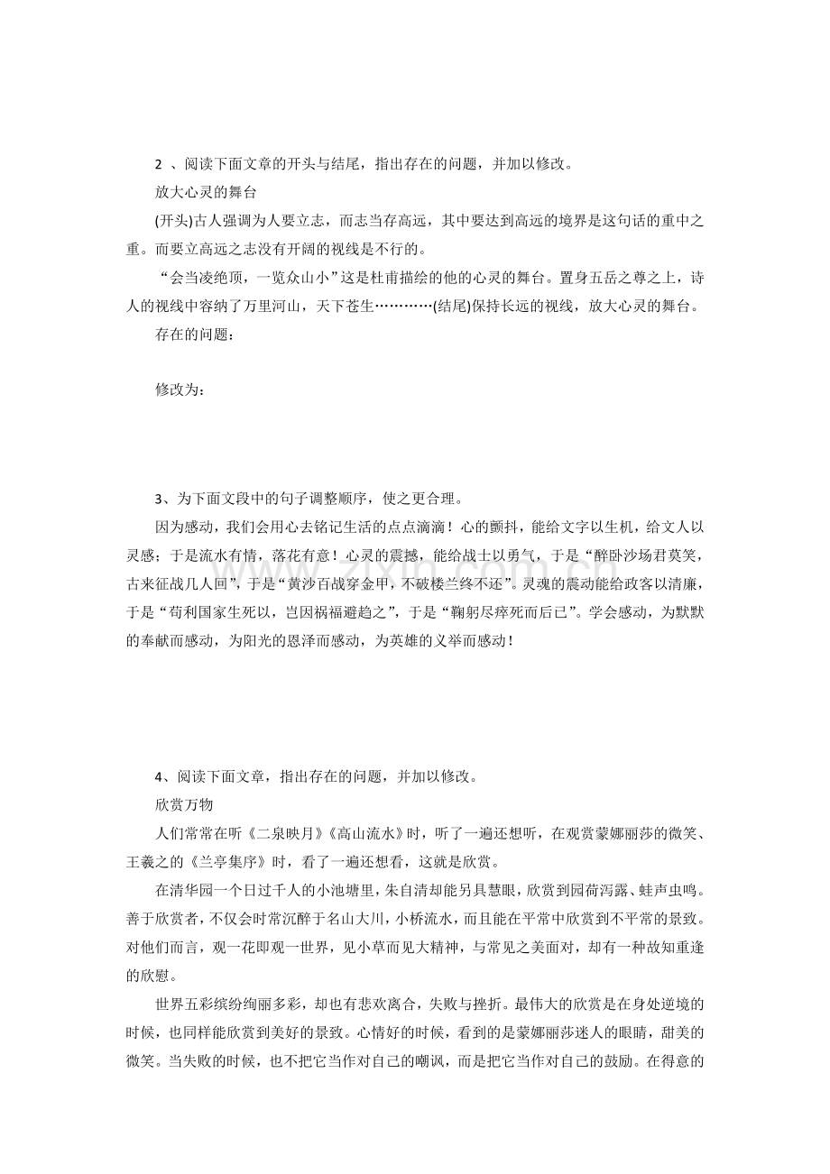 《局部的完善》导学案2.doc_第2页