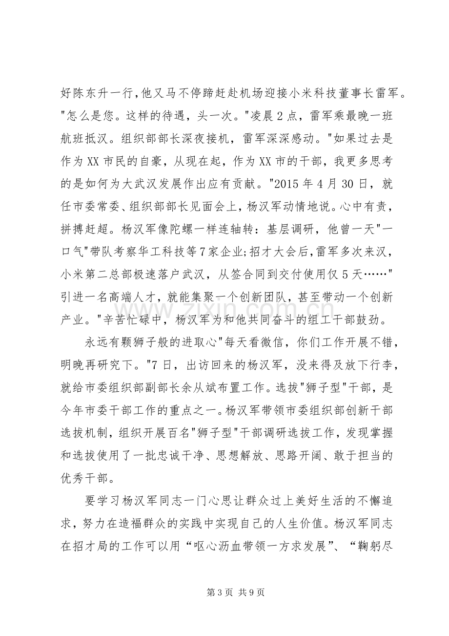 学习杨汉军进事迹心得体会3篇.docx_第3页