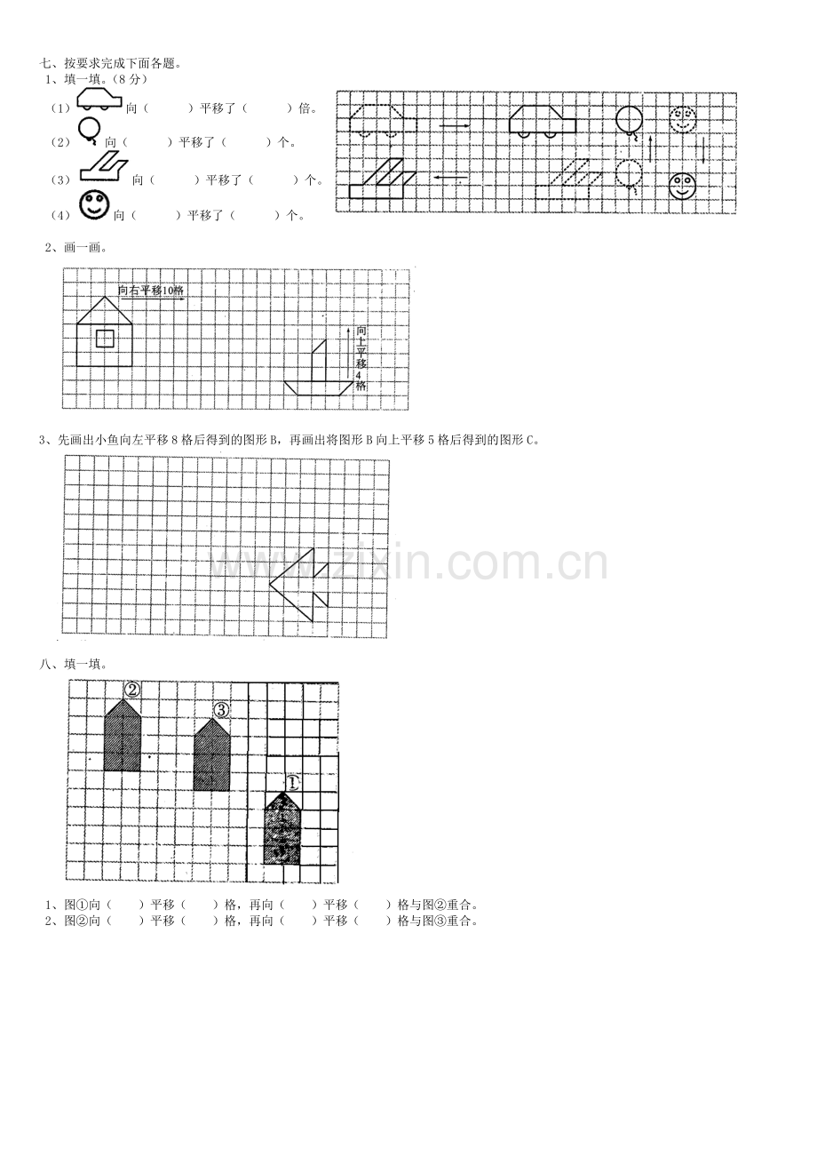 小学数学北师大2011课标版三年级总复习《图形的运动》.doc_第2页