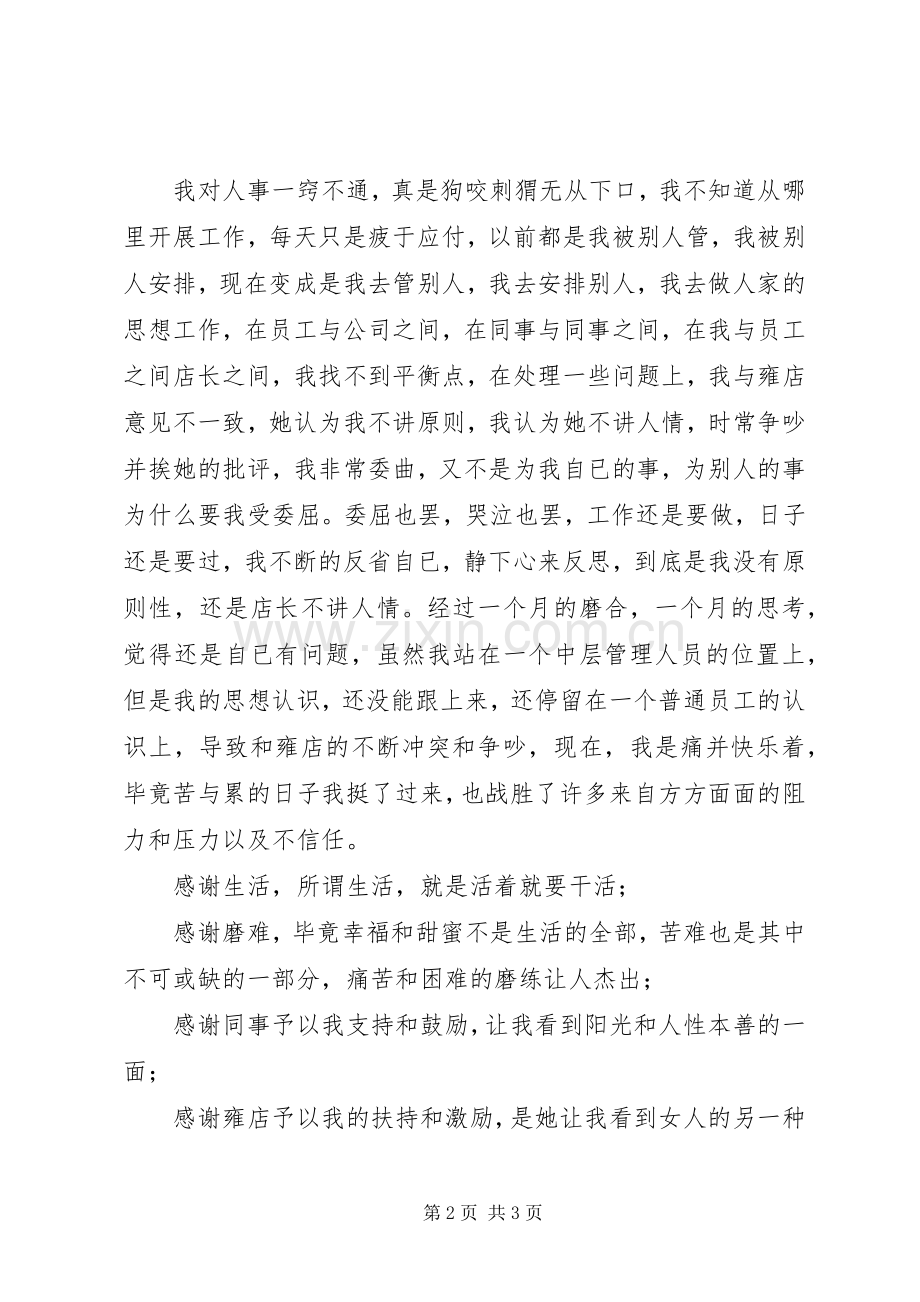 商厦人事主管竞聘演讲辞.docx_第2页