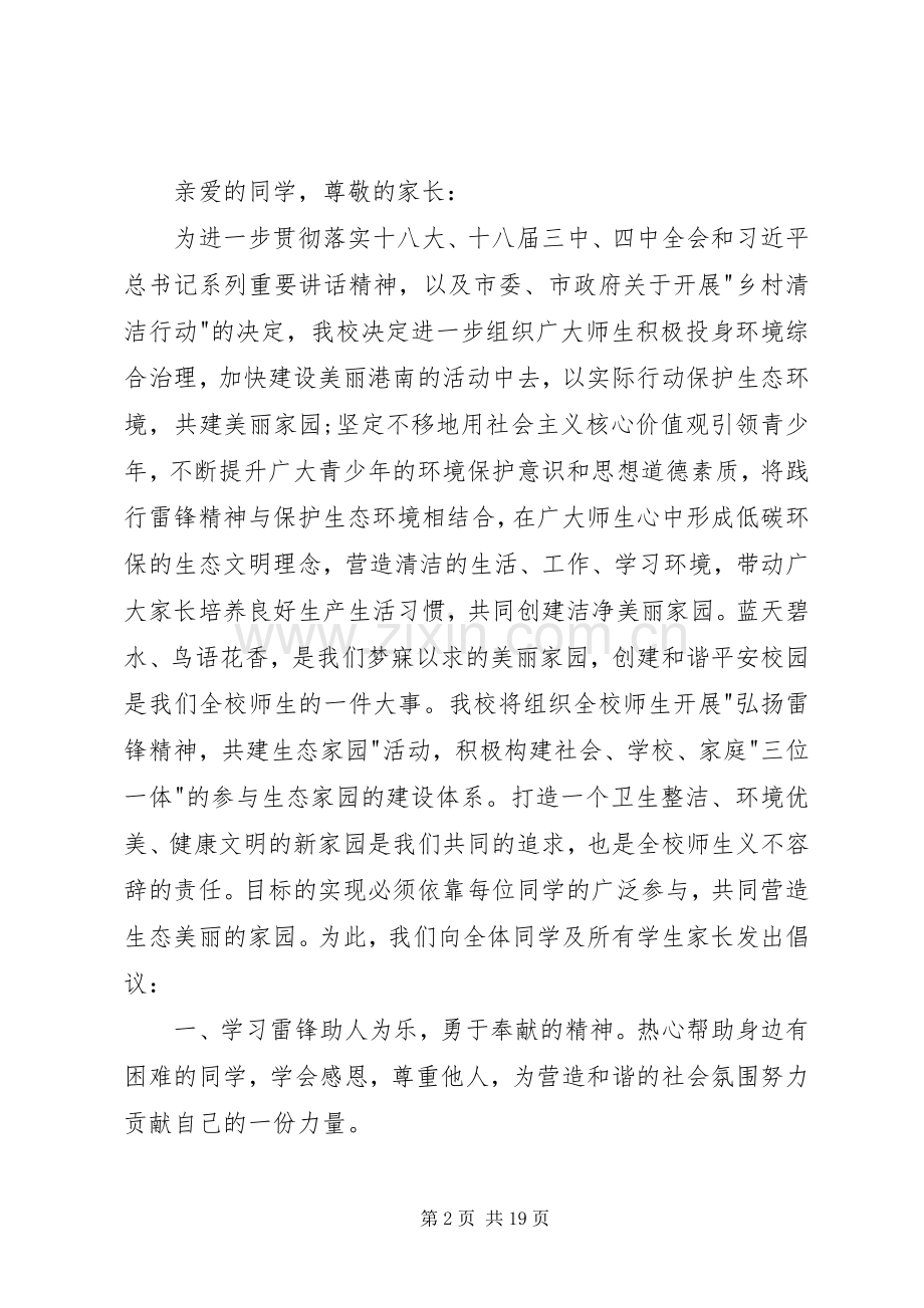 发扬雷锋精神倡议书3篇[大全].docx_第2页