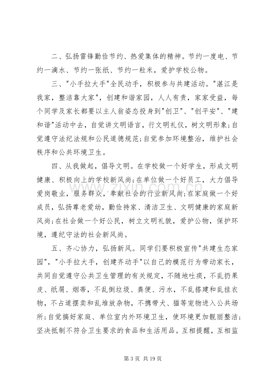 发扬雷锋精神倡议书3篇[大全].docx_第3页