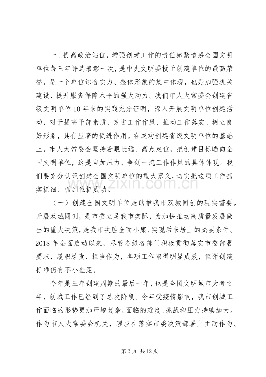 在创建全国文明单位动员会上的讲话.docx_第2页