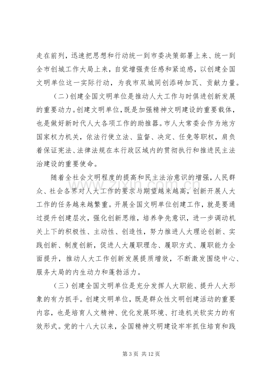 在创建全国文明单位动员会上的讲话.docx_第3页