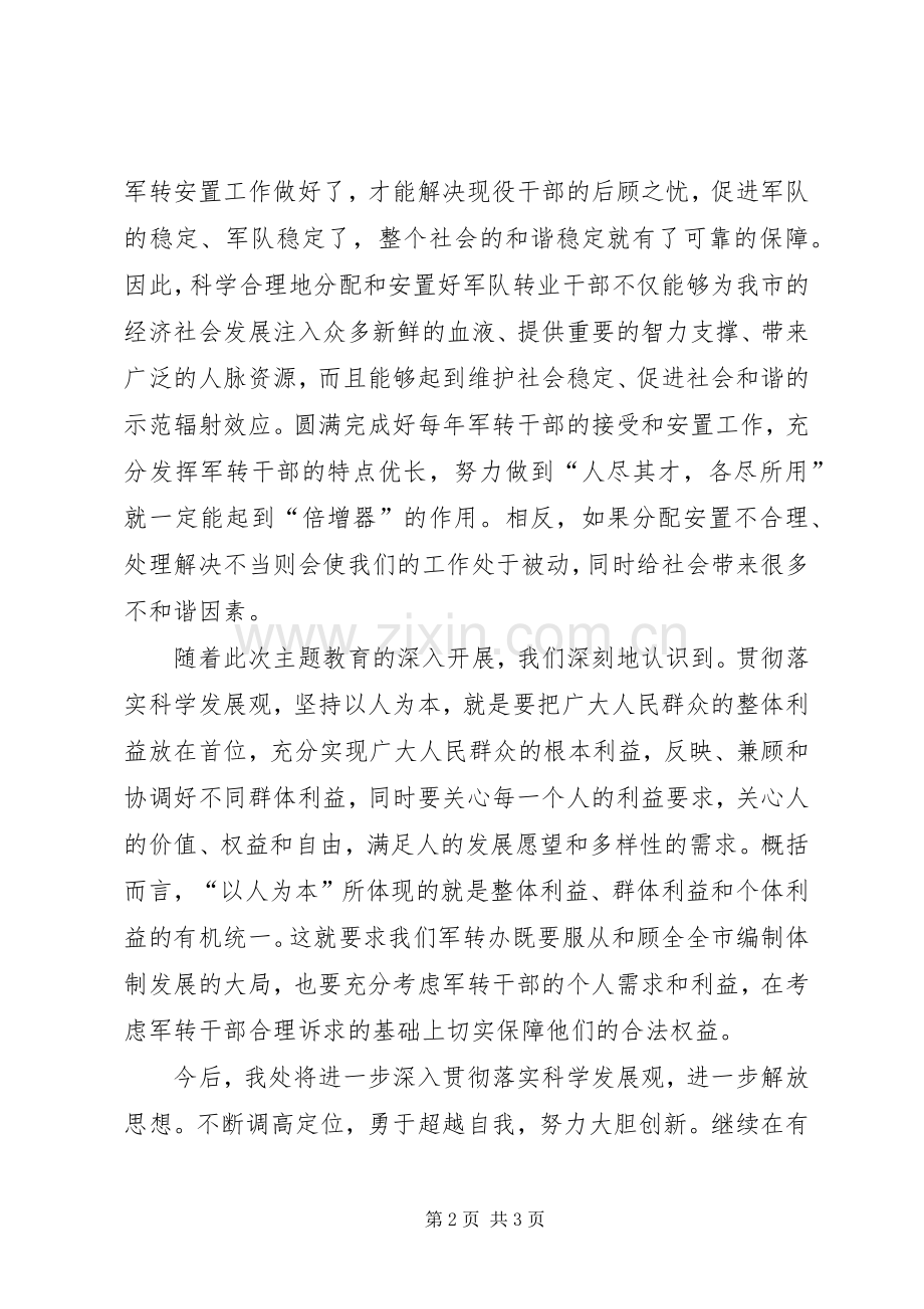 学习解放思想大讨论心得体会2.docx_第2页