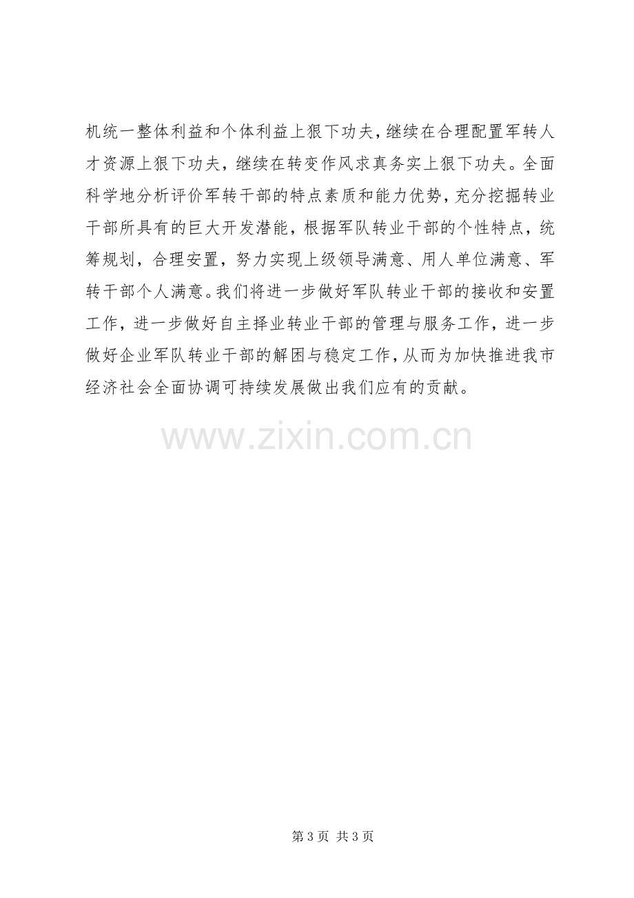 学习解放思想大讨论心得体会2.docx_第3页