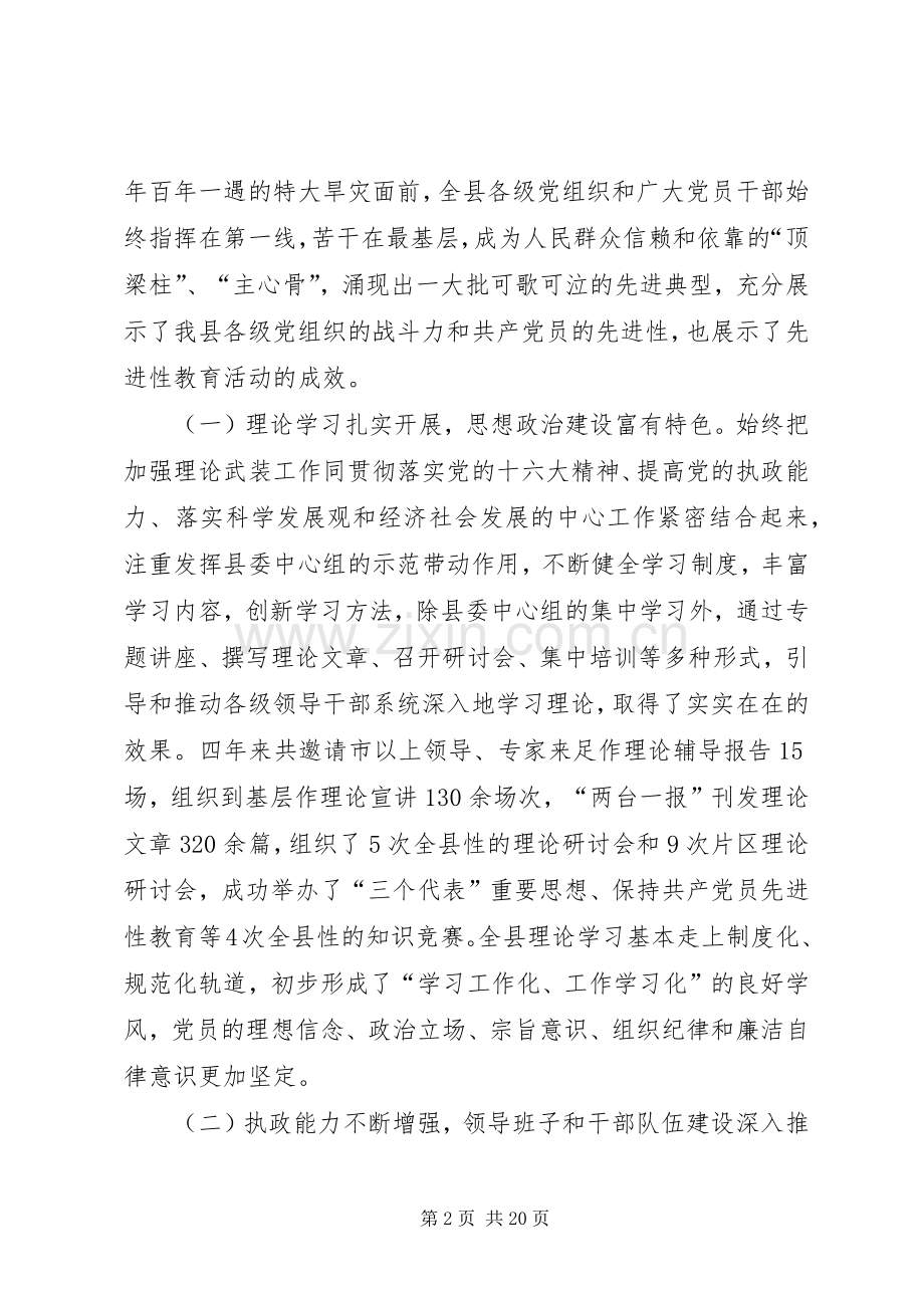 全县党建工作会讲话.docx_第2页