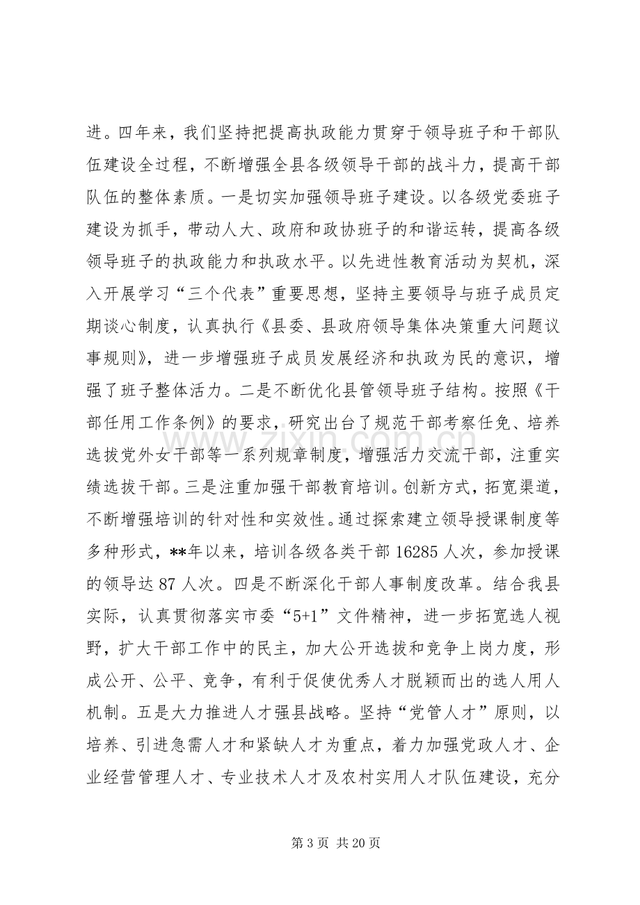 全县党建工作会讲话.docx_第3页