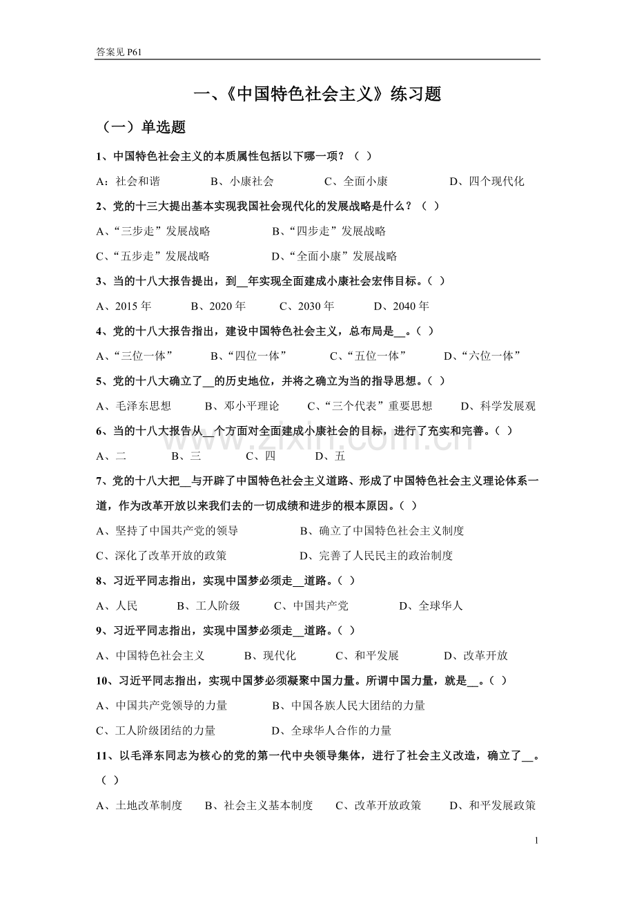 新闻记者证考试模拟题附参考答案.doc_第1页