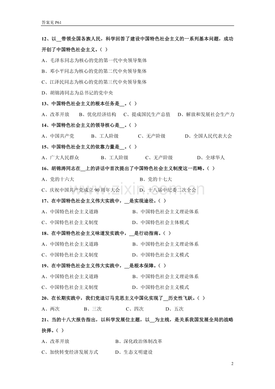 新闻记者证考试模拟题附参考答案.doc_第2页