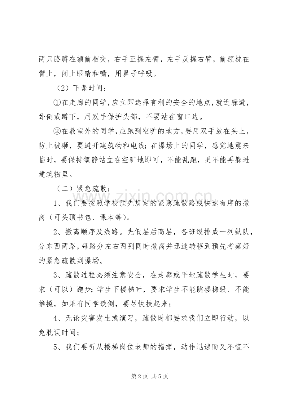 安全教育日主题讲话稿.docx_第2页