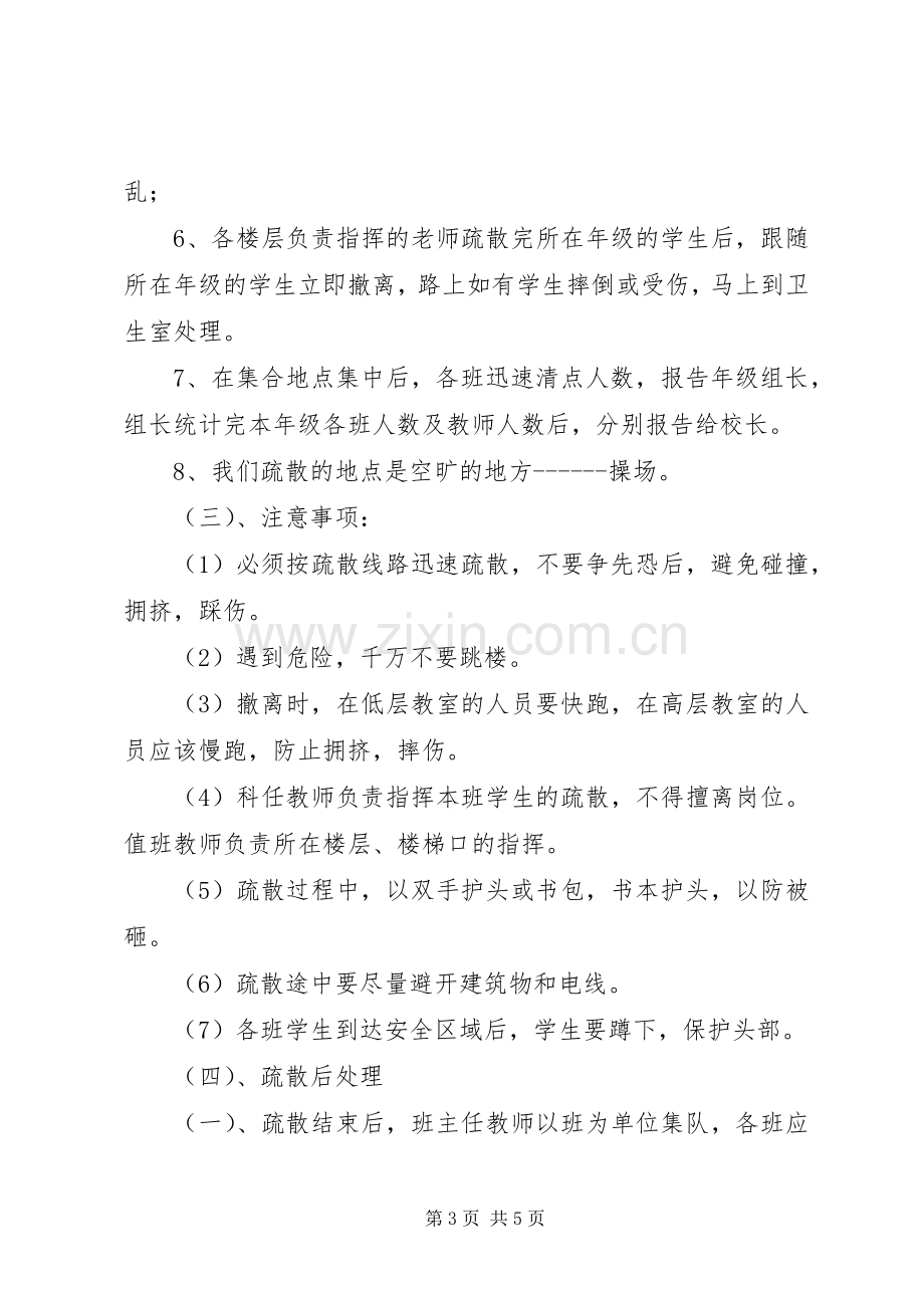 安全教育日主题讲话稿.docx_第3页