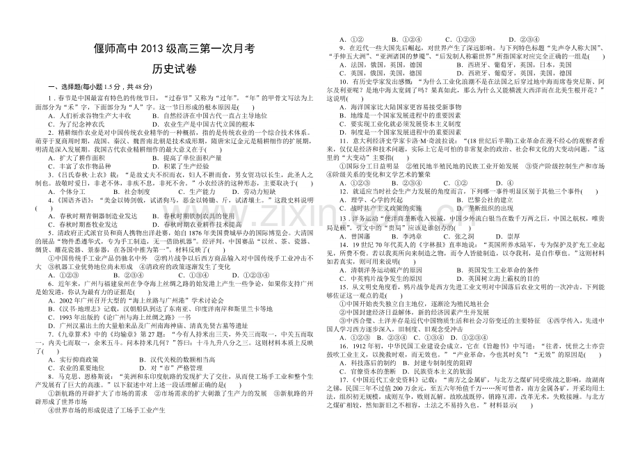 偃师高中2013级高三第一次月考历史试题.doc_第1页