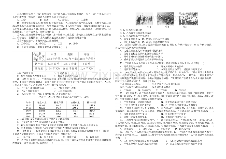 偃师高中2013级高三第一次月考历史试题.doc_第2页