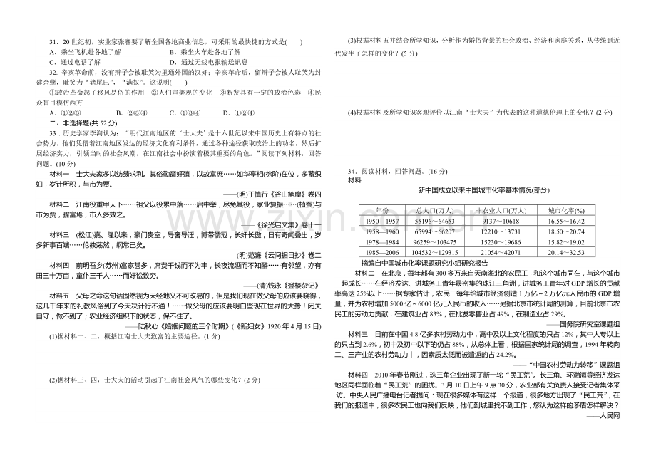 偃师高中2013级高三第一次月考历史试题.doc_第3页