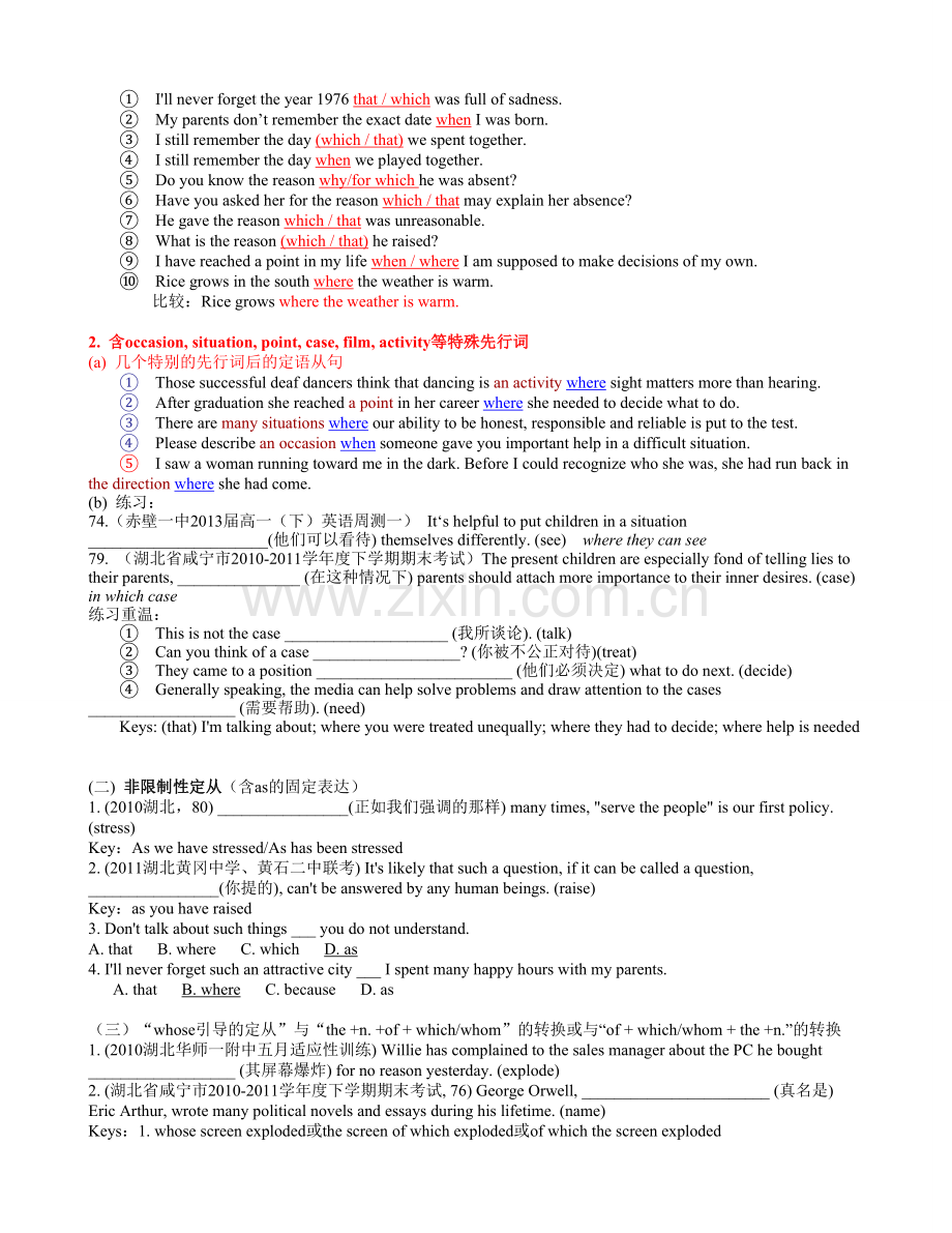 定语从句考点解析及完成句子练习.doc_第2页