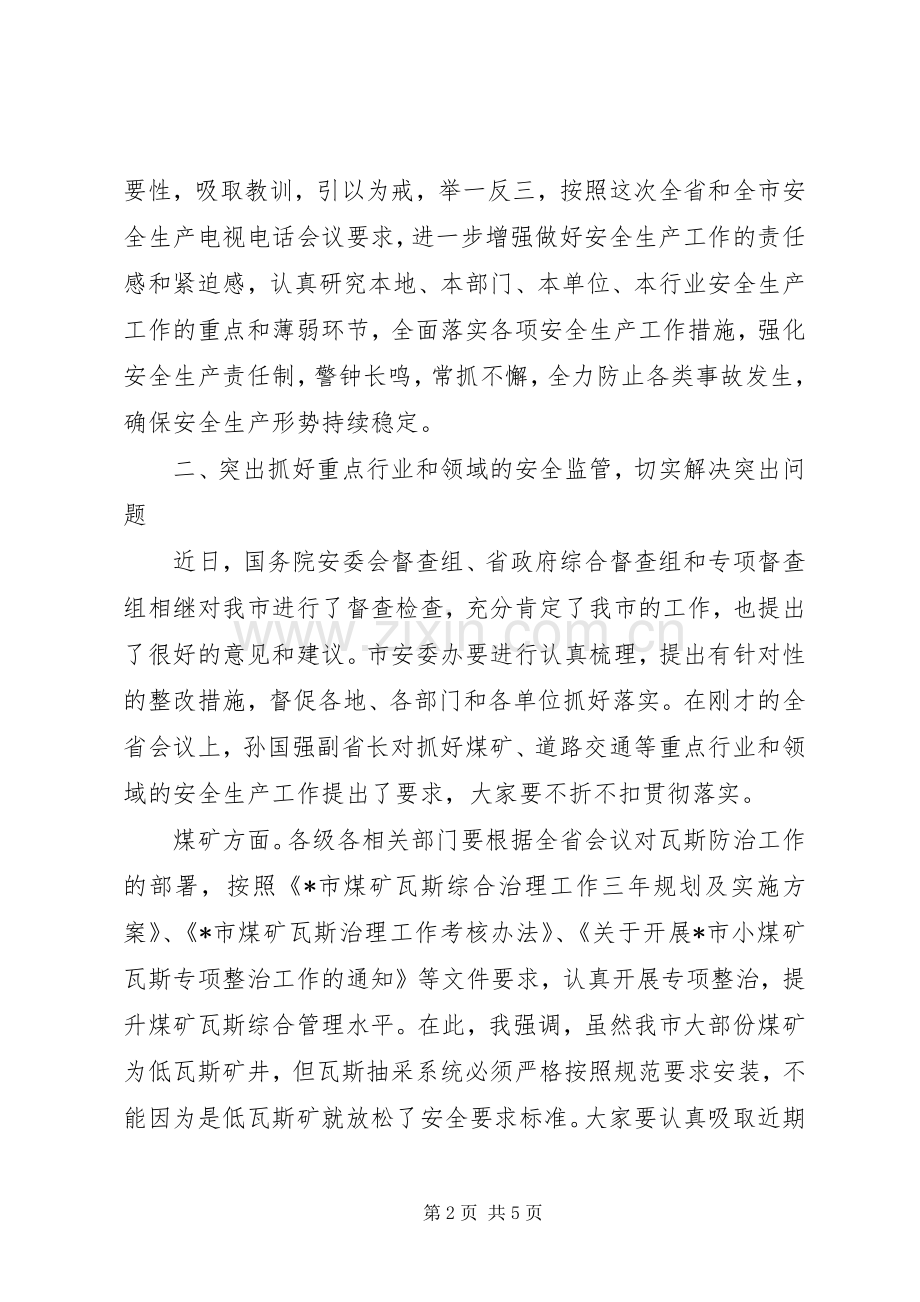 市长在安全生产工作电视电话会议上的讲话.docx_第2页