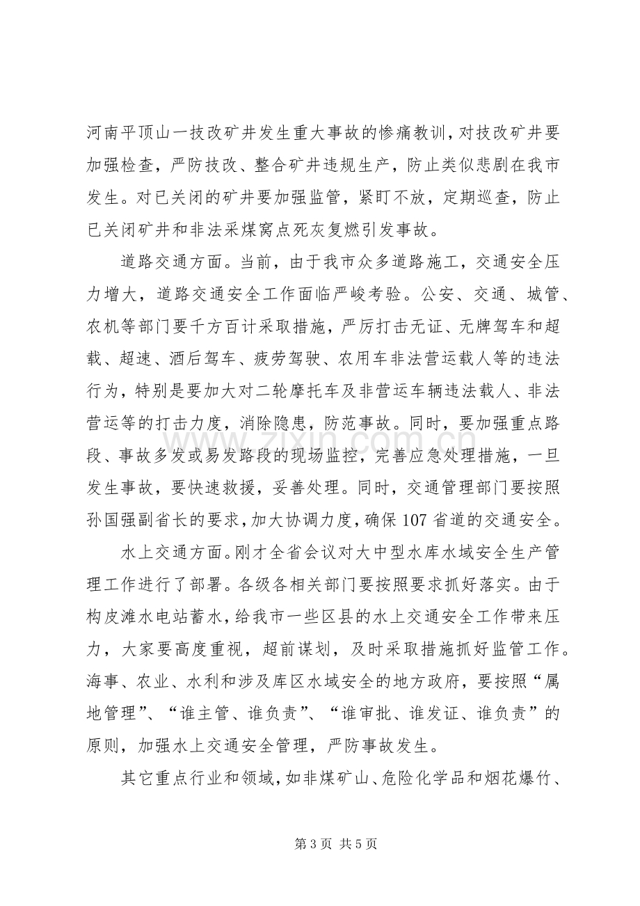 市长在安全生产工作电视电话会议上的讲话.docx_第3页