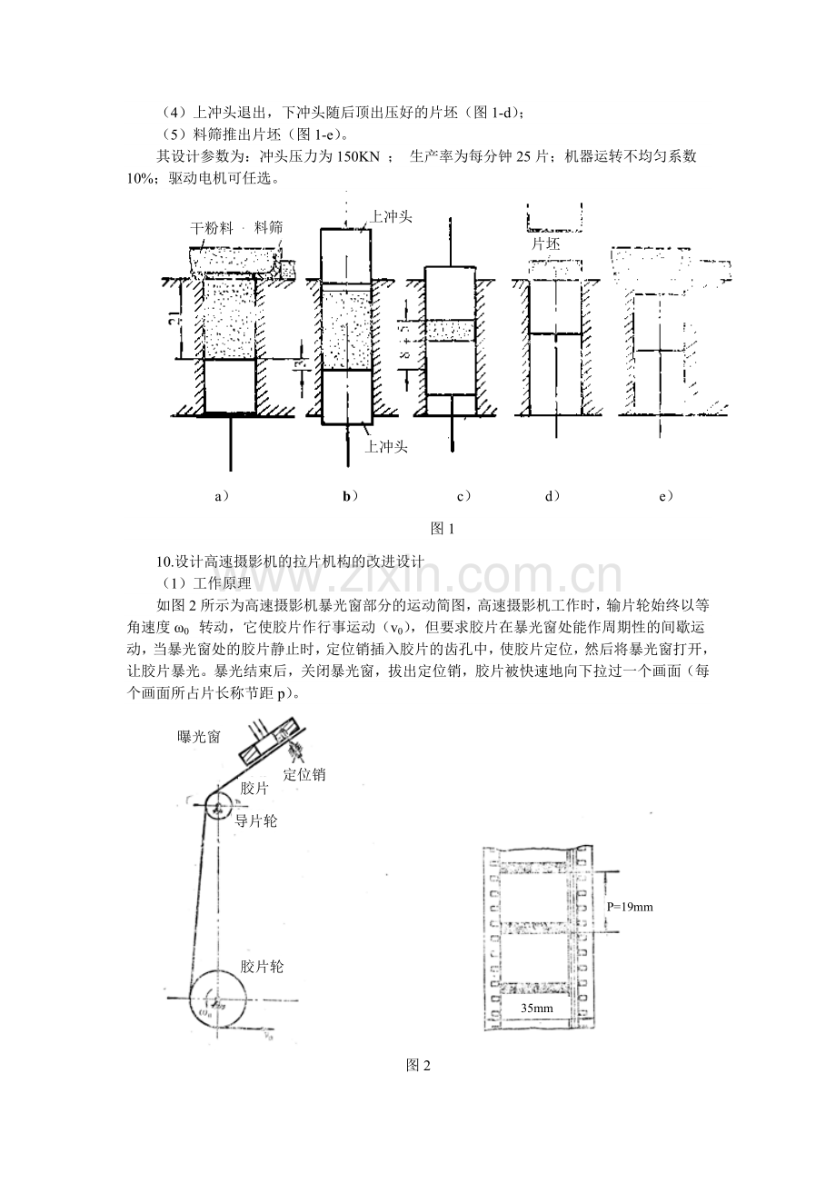 机械创新课程设计教学大纲.doc_第3页