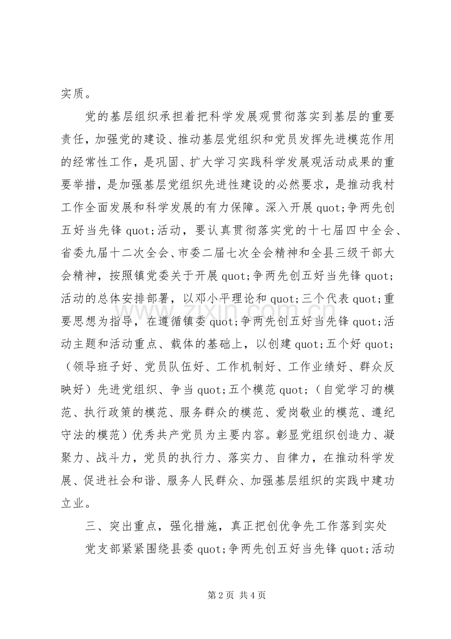 村党支部书记创先争优动员讲话稿.docx_第2页