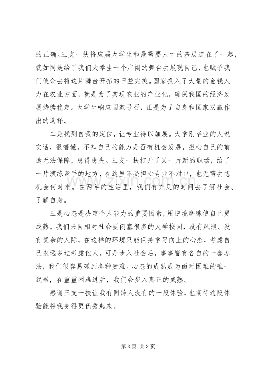 三支一扶培训心得体会范文.docx_第3页