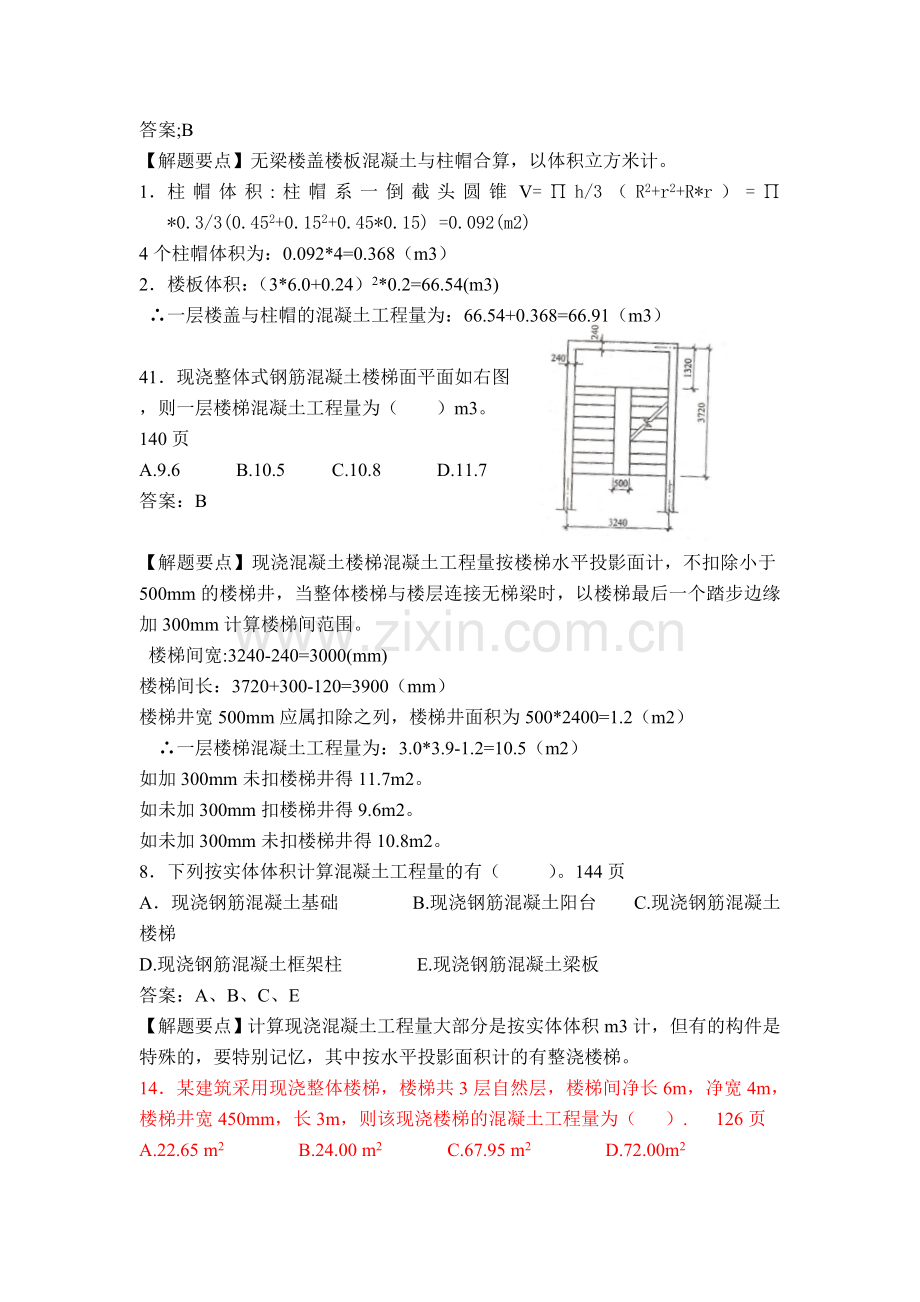 砼课后作业答案.doc_第3页