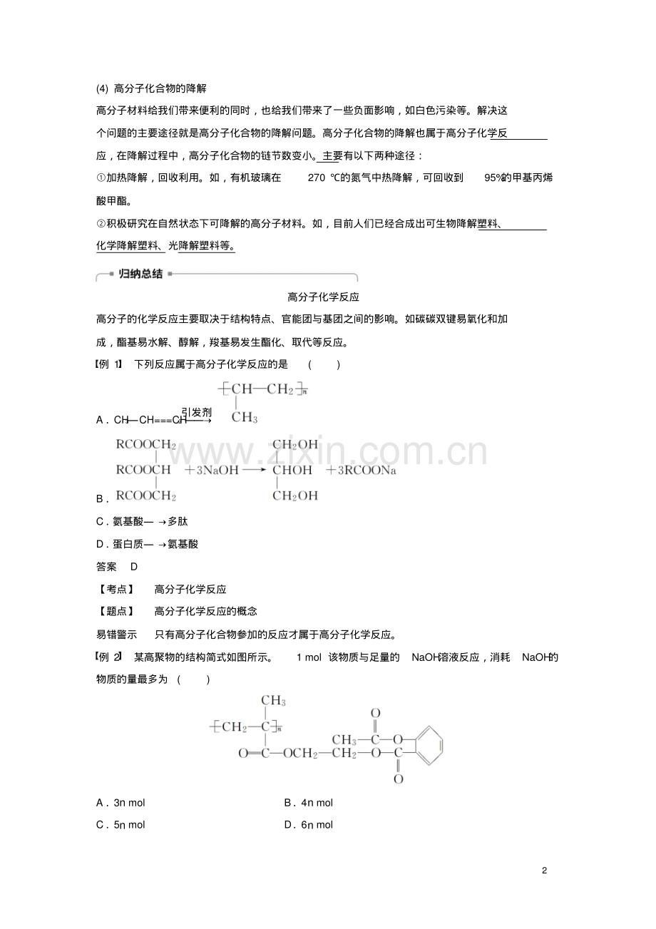 2019版高中化学第三章有机合成及其应用合成高分子化合物第3节合成高分子化合物第2课时学案鲁.pdf_第2页