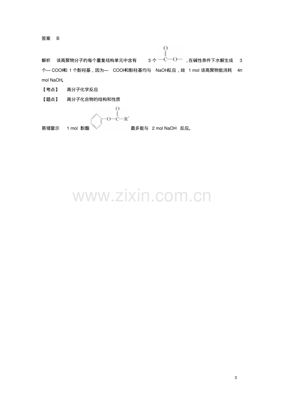 2019版高中化学第三章有机合成及其应用合成高分子化合物第3节合成高分子化合物第2课时学案鲁.pdf_第3页