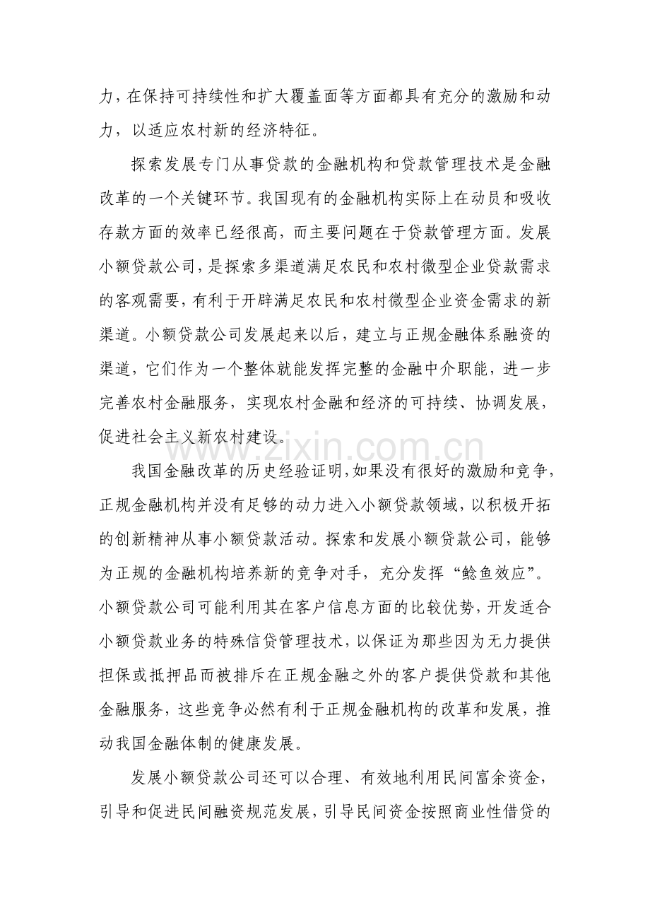 xx小额贷款公司可行性分析报告.doc_第2页