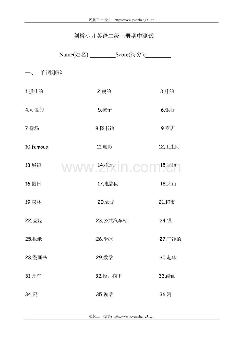 远航三一剑桥少儿英语第2上册测试02.doc_第1页