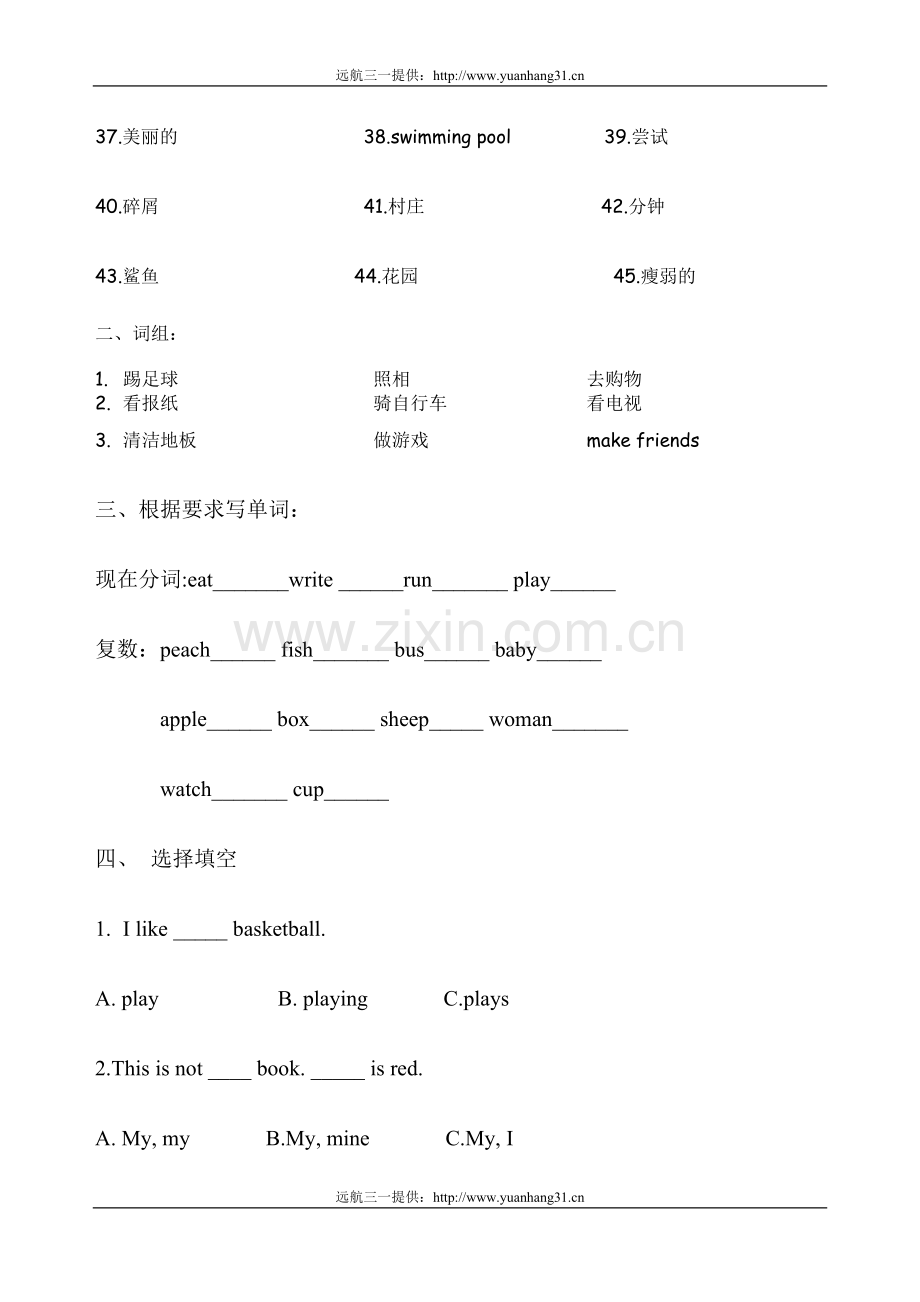 远航三一剑桥少儿英语第2上册测试02.doc_第2页