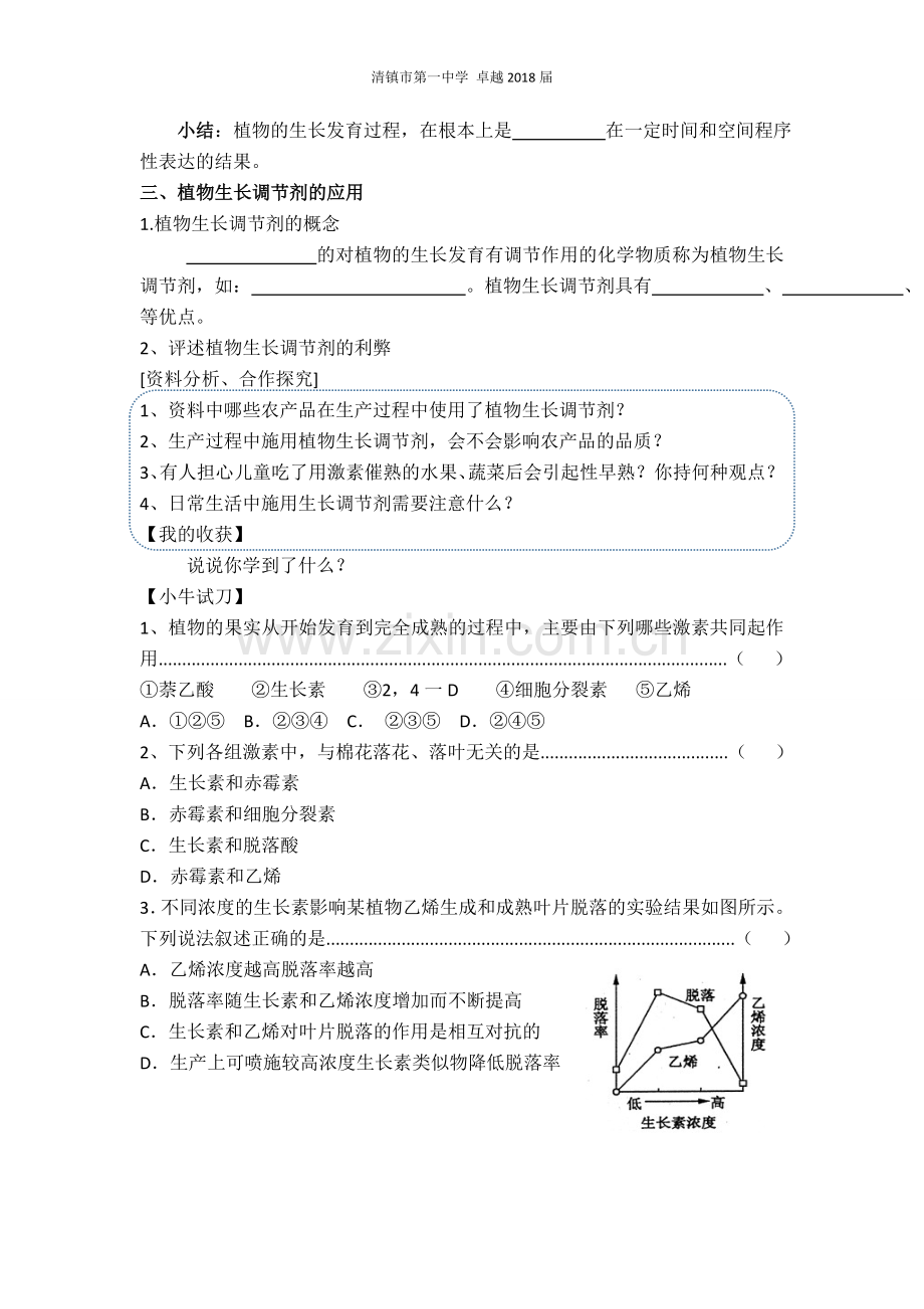 其他植物激素-导学案.doc_第2页