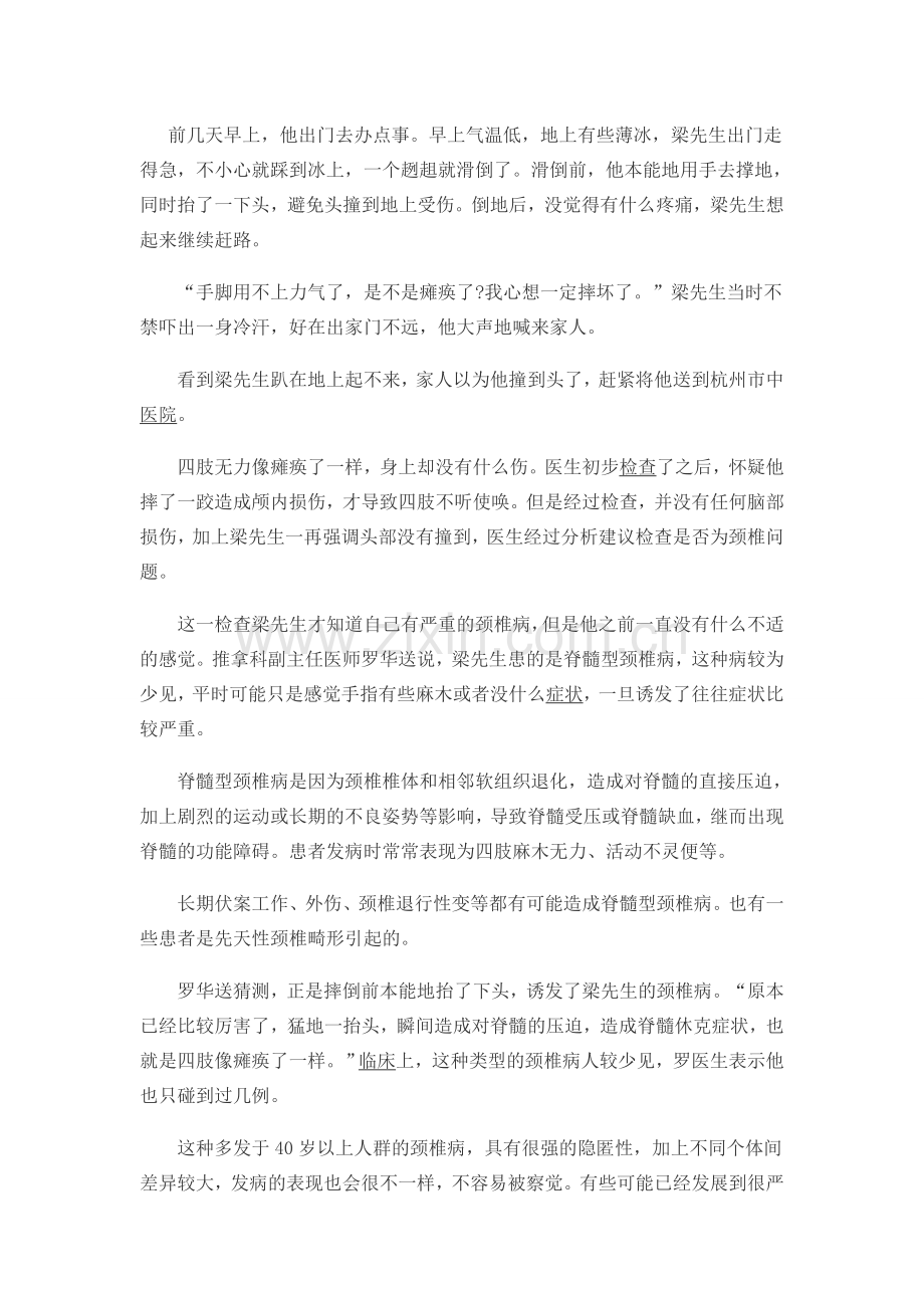 颈椎病的自我治疗方法视频.doc_第3页