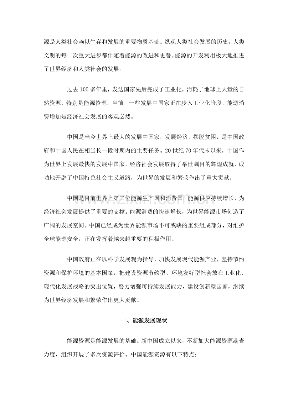 中国能源现状与规划.doc_第1页