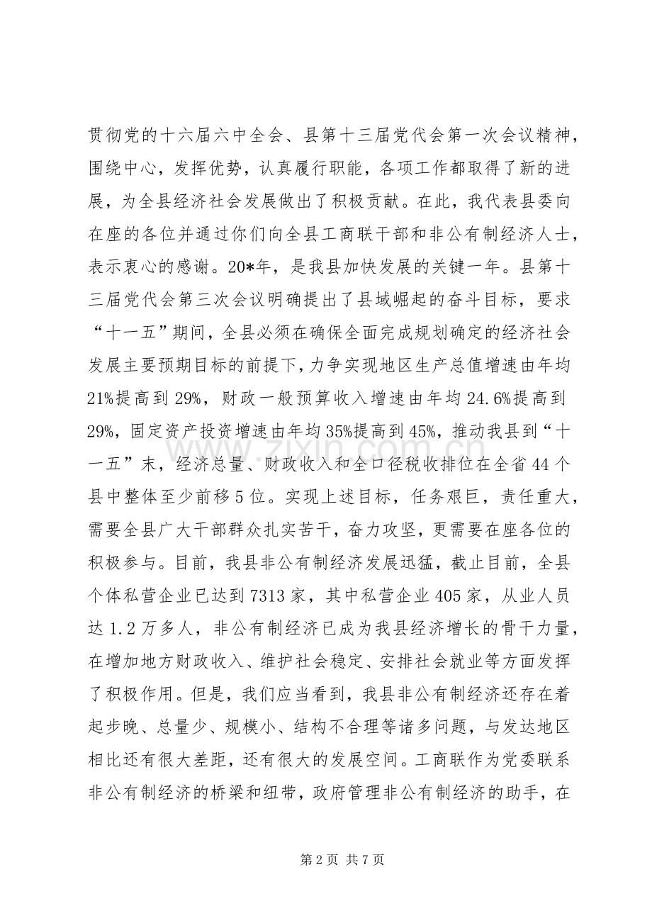 县工商联扩大会议上的讲话.docx_第2页